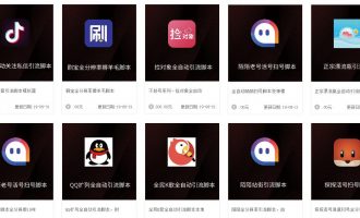 引流脚本到底怎么样？有没有传说中的那么神奇？